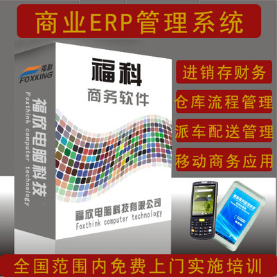 福科軟件 一體化門店配送管理進銷存解決方案，賦能企業智慧運營